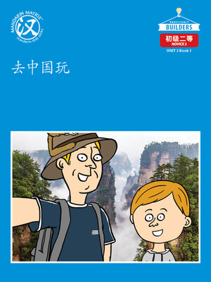 cover image of DLI N2 U3 BK1 去中国玩 (Going to China)